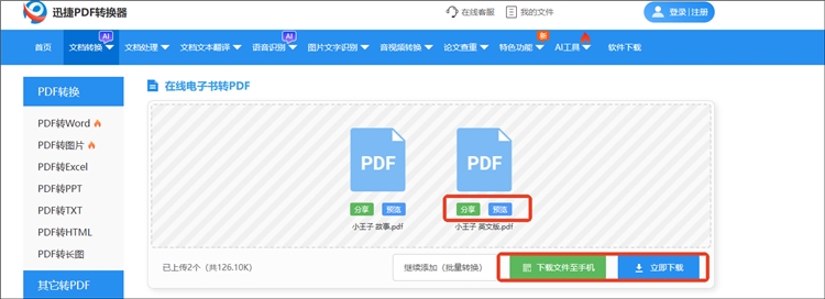 FreeConvert操作步骤2